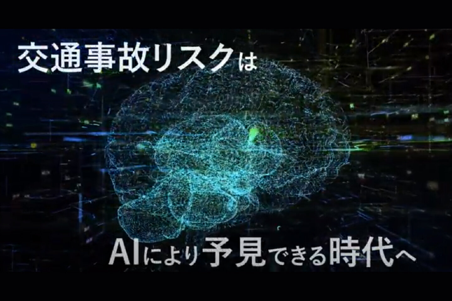 AIによる交通事故リスク予測