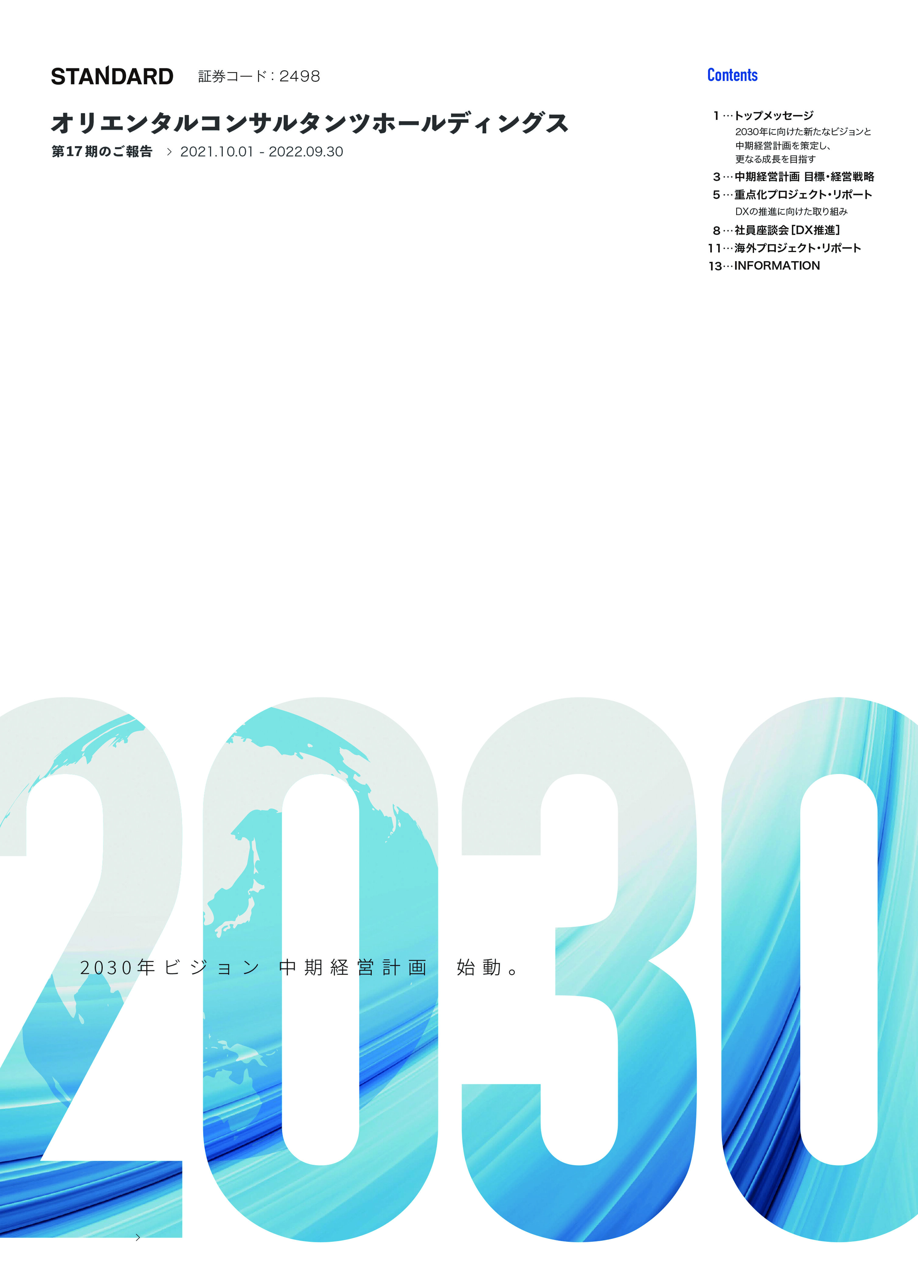 2022年9月期 事業報告書