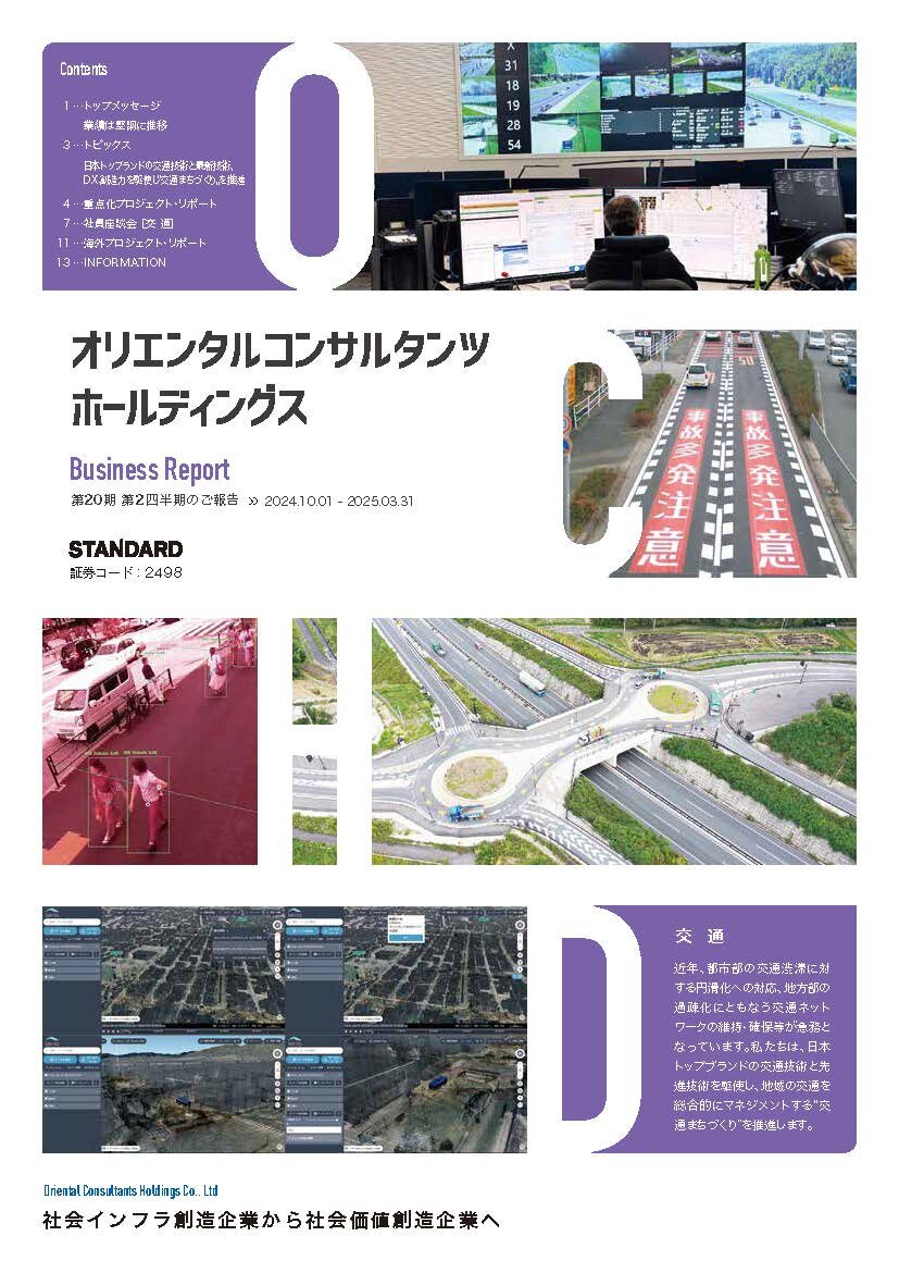 2025年9月期 第2四半期事業報告書
