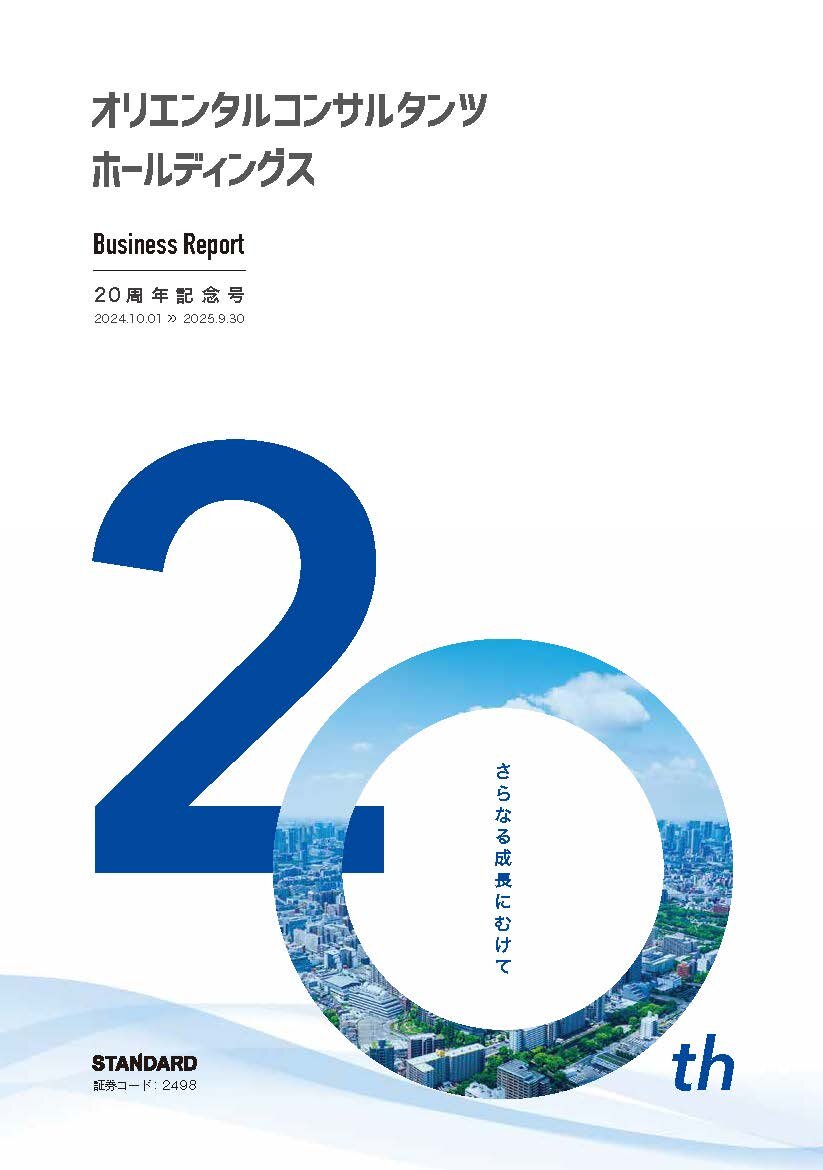 2025年9月期 事業報告書