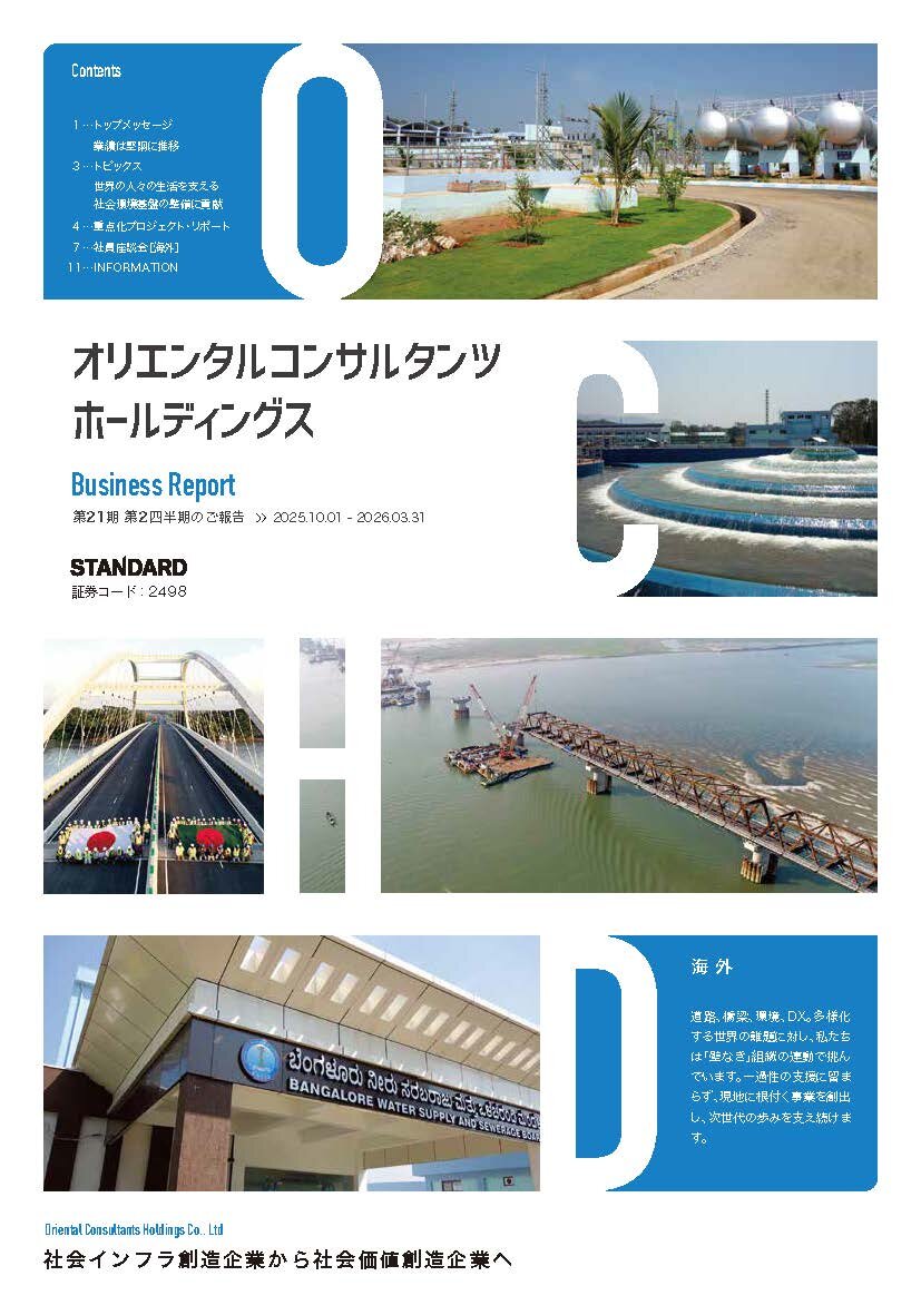 2026年9月期 第2四半期事業報告書